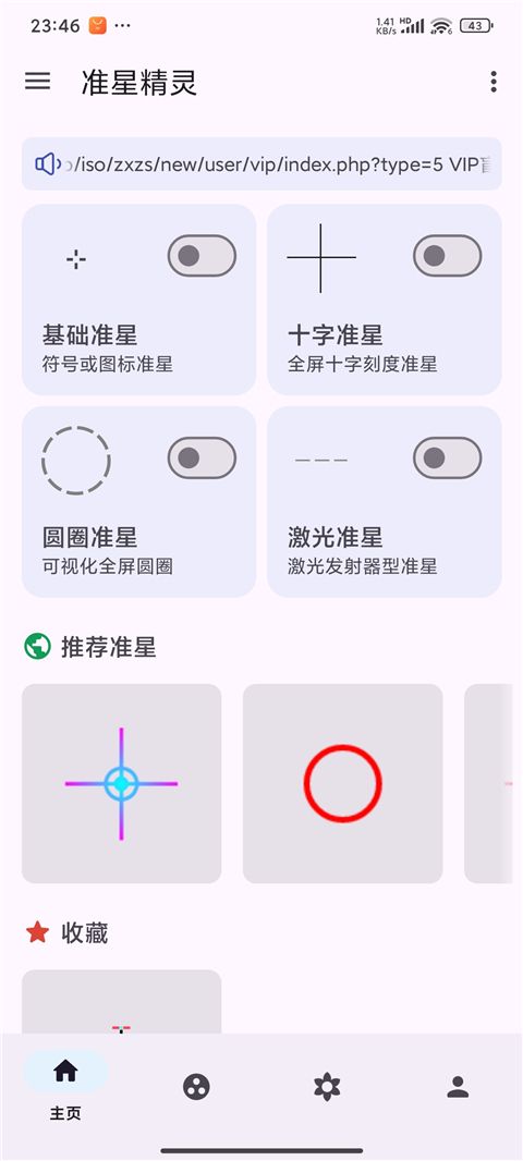 准星精灵和平精英版手机赚钱软件截图2