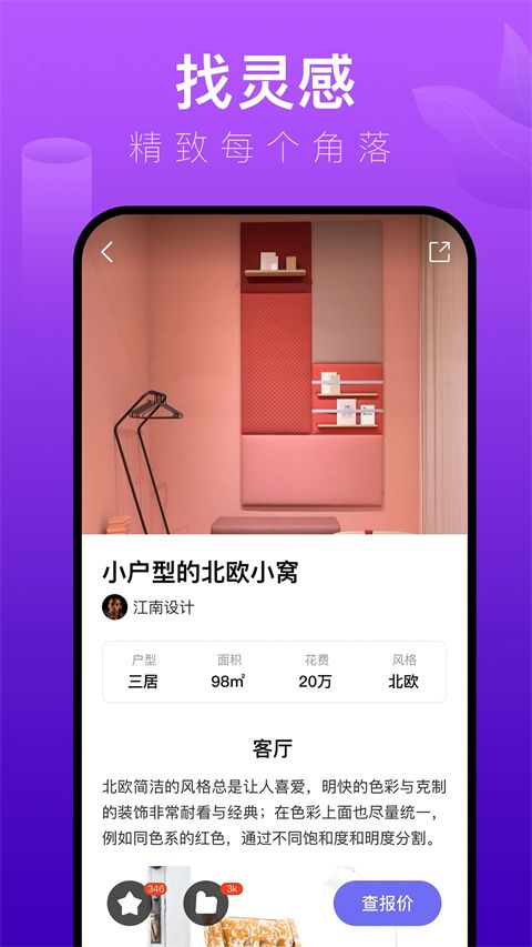 装修体验馆app手机赚钱软件截图2