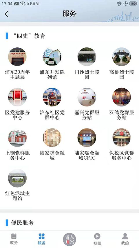 浦东观察APP手机赚钱软件截图4