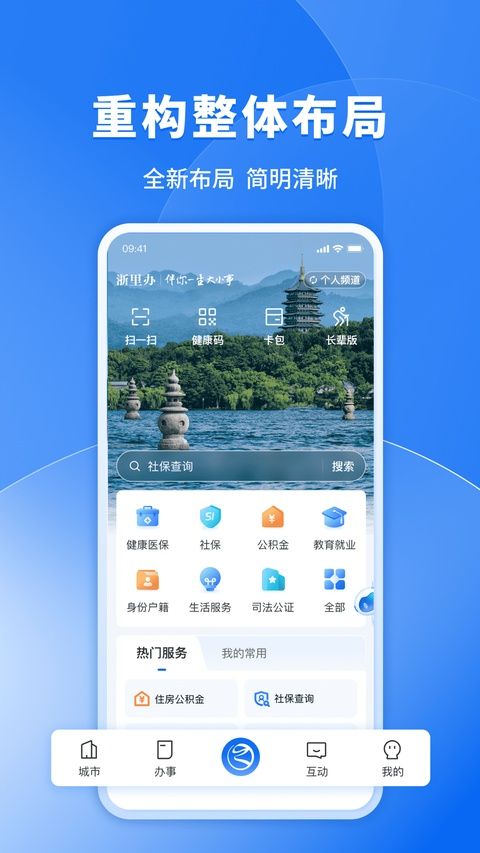 浙里办ios版手机赚钱软件截图1