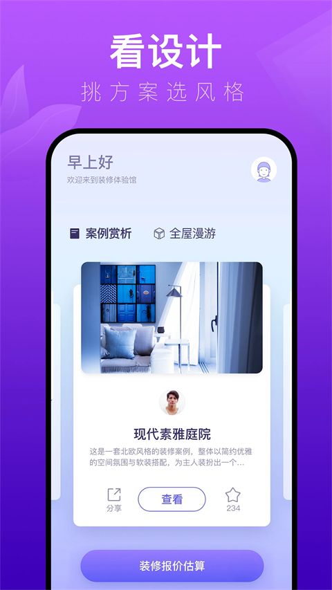 装修体验馆app手机赚钱软件截图1