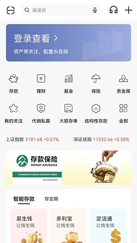 河北银行手机银行app手机赚钱软件截图1