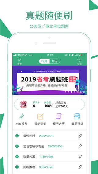 腰果公考app手机赚钱软件截图3