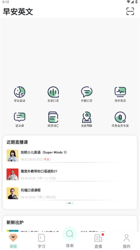 早安英文app手机赚钱软件截图1