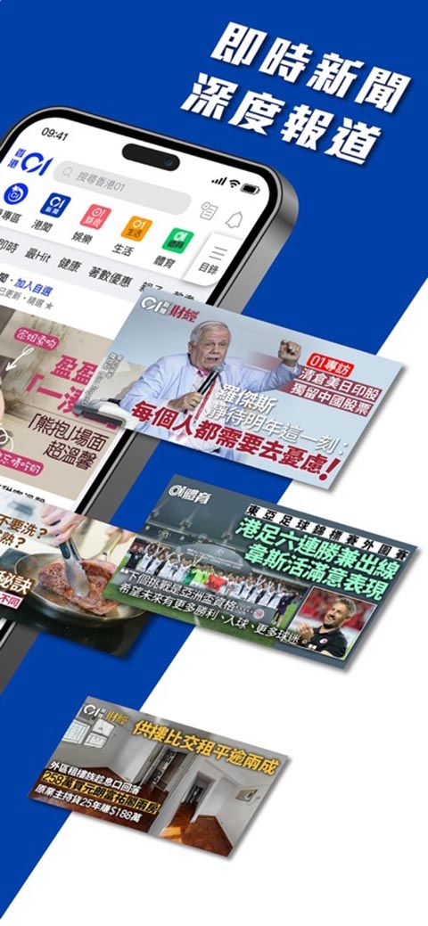 香港01新闻苹果版手机赚钱软件截图3
