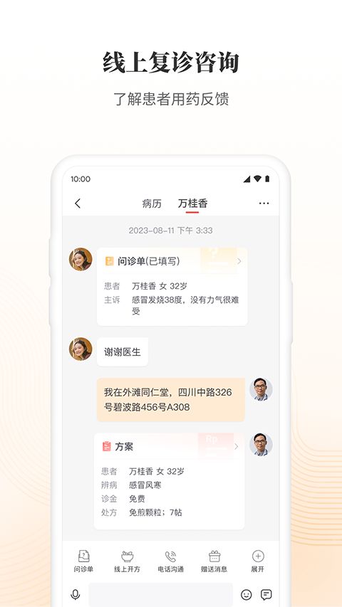 大家中医手机版手机赚钱软件截图3
