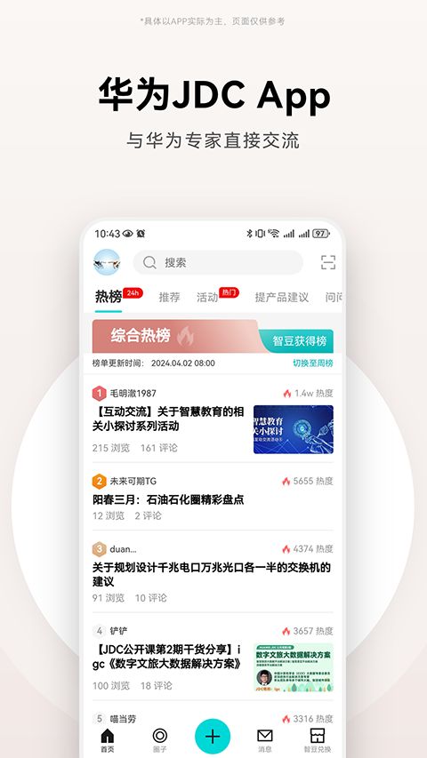 华为JDC官方版手机赚钱软件截图4
