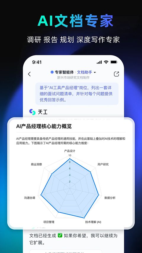 天工ai助手手机赚钱软件截图1