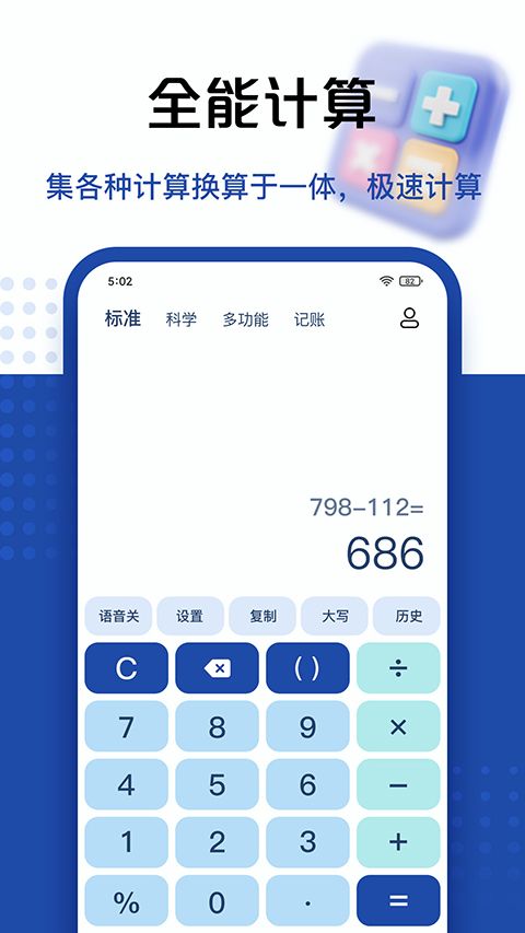 超级计算器App手机赚钱软件截图4