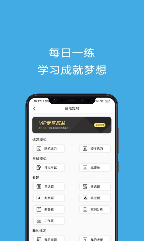 安规考试题库app手机赚钱软件截图2