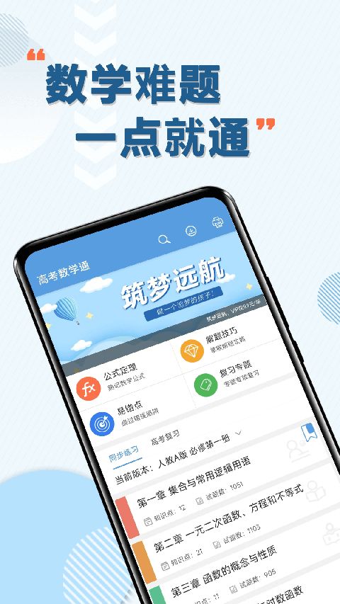 高考数学通app手机赚钱软件截图1