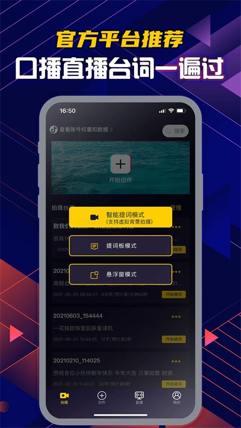 提词大师免费版APP手机赚钱软件截图1