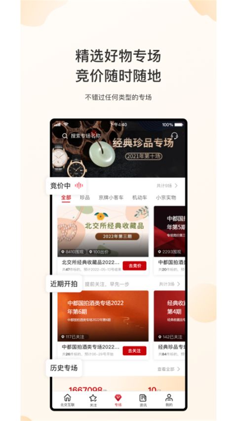 新北交互联app手机赚钱软件截图5