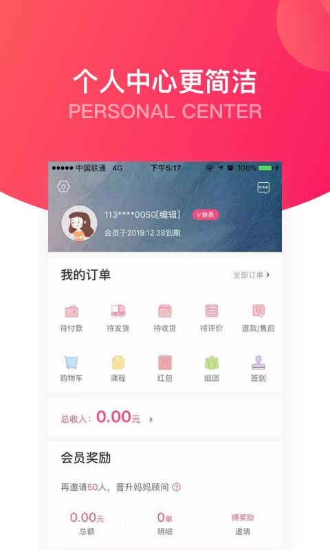 大v店app手机赚钱软件截图3