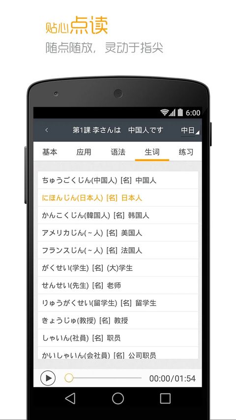 标准日本语app手机赚钱软件截图4