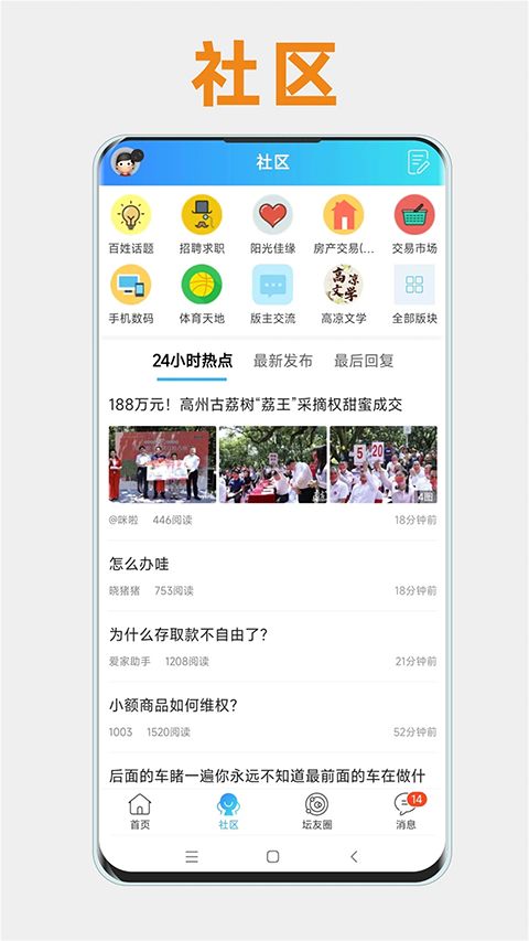 阳光论坛网app手机赚钱软件截图2