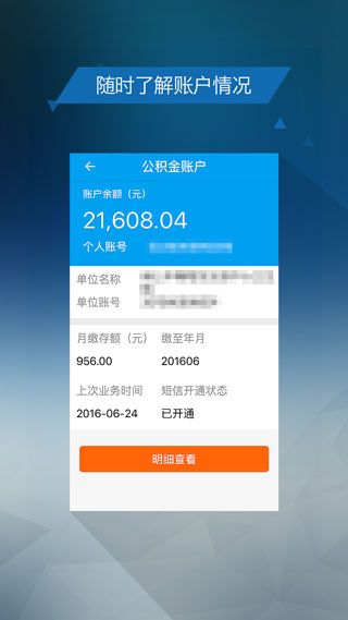 保山市住房公积金app手机赚钱软件截图3
