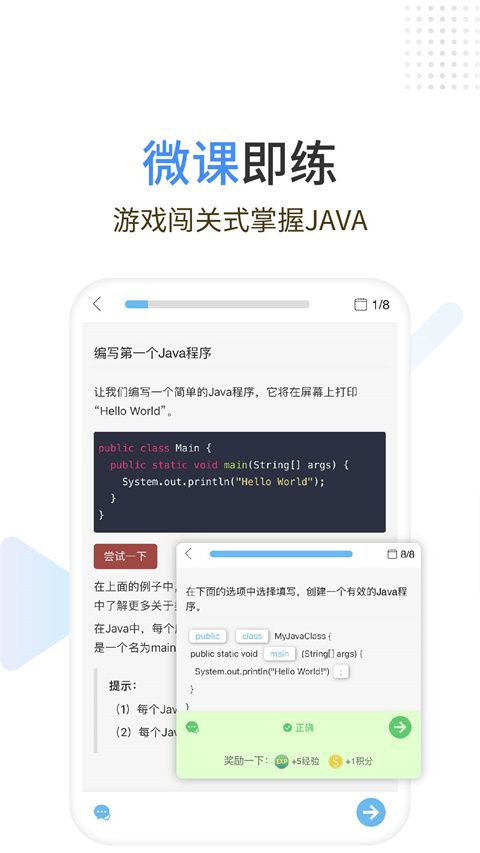 Java编程狮app手机赚钱软件截图3