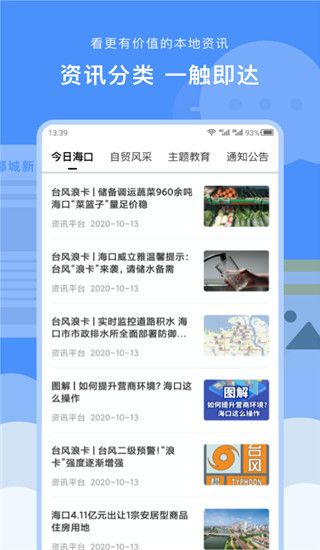 椰城市民云官方app手机赚钱软件截图5