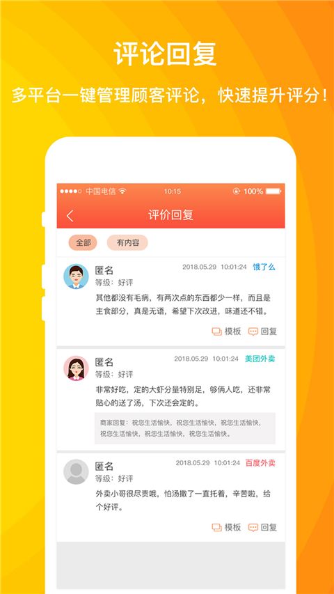 好外卖软件手机赚钱软件截图5