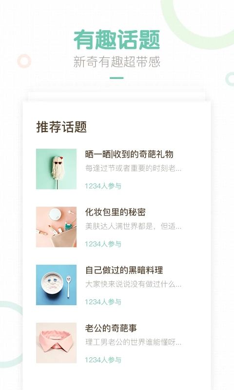 妈妈网轻聊手机赚钱软件截图1
