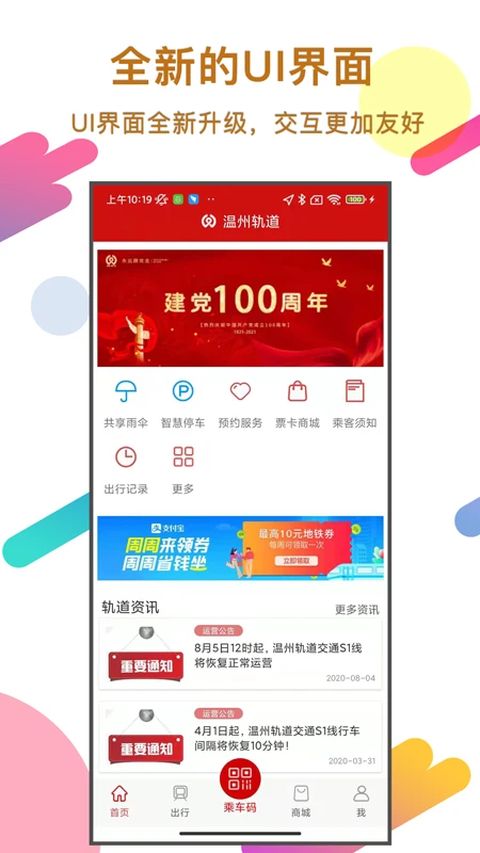 温州轨道App手机赚钱软件截图1