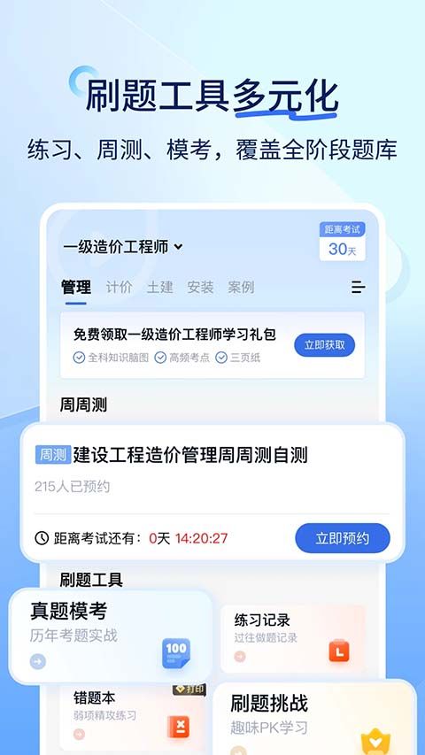 快题库app手机赚钱软件截图2