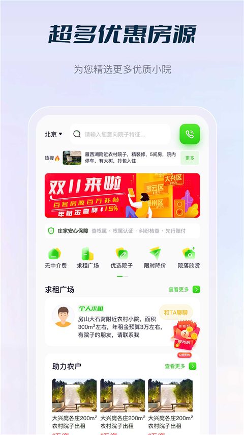 庄家共享农庄app手机赚钱软件截图3