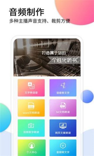 音频转文字助手app手机赚钱软件截图4
