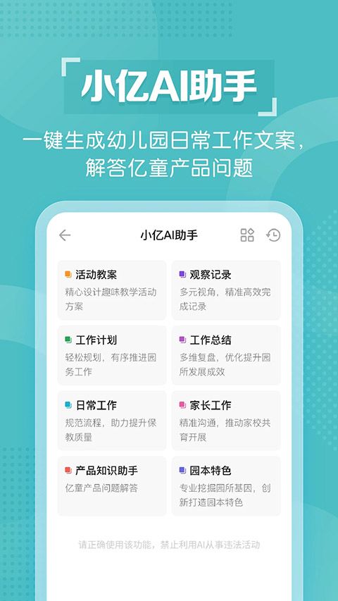 亿童幼师网校app手机赚钱软件截图3