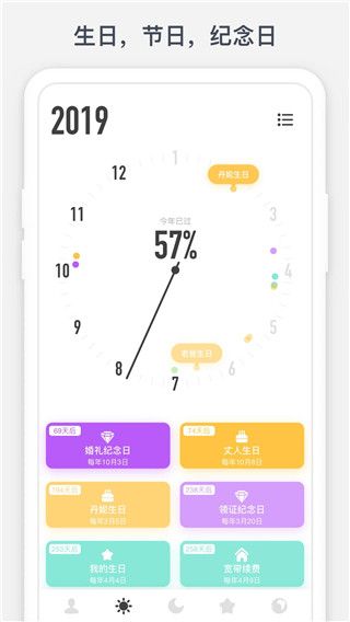 时光提醒app手机赚钱软件截图2