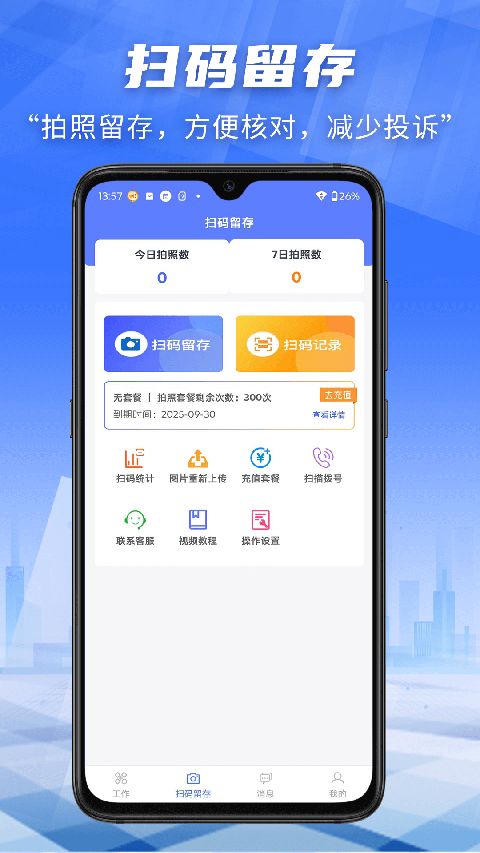 快递员小扁担app手机赚钱软件截图1