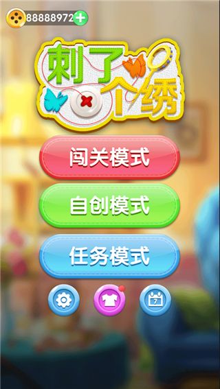 刺了个绣手机版手机赚钱软件截图2
