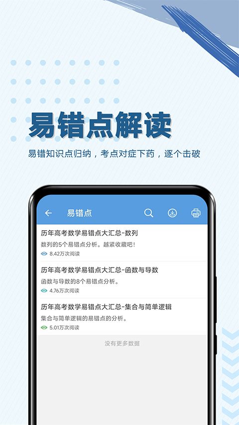 高考数学通app手机赚钱软件截图3