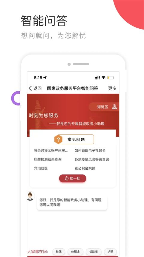 国家政务服务平台APP手机赚钱软件截图3