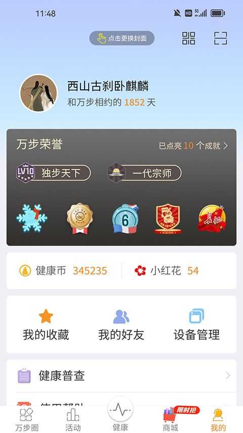 万步健康app手机赚钱软件截图4