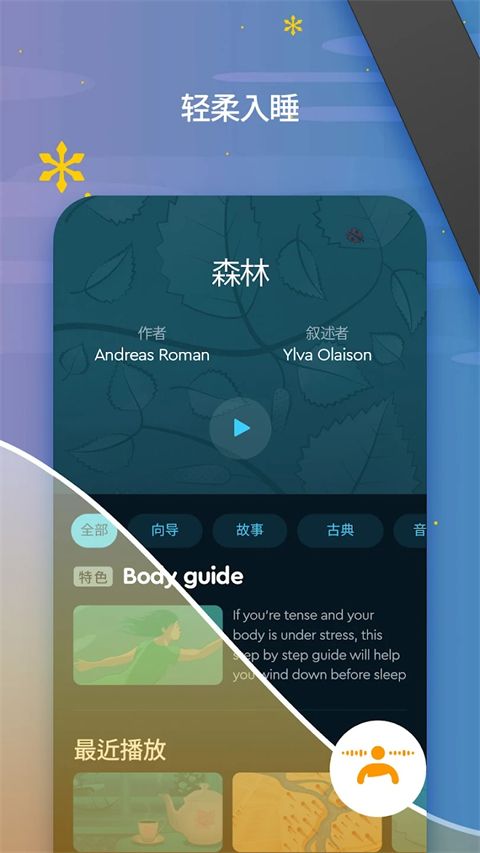 sleep cycle中文版手机赚钱软件截图5