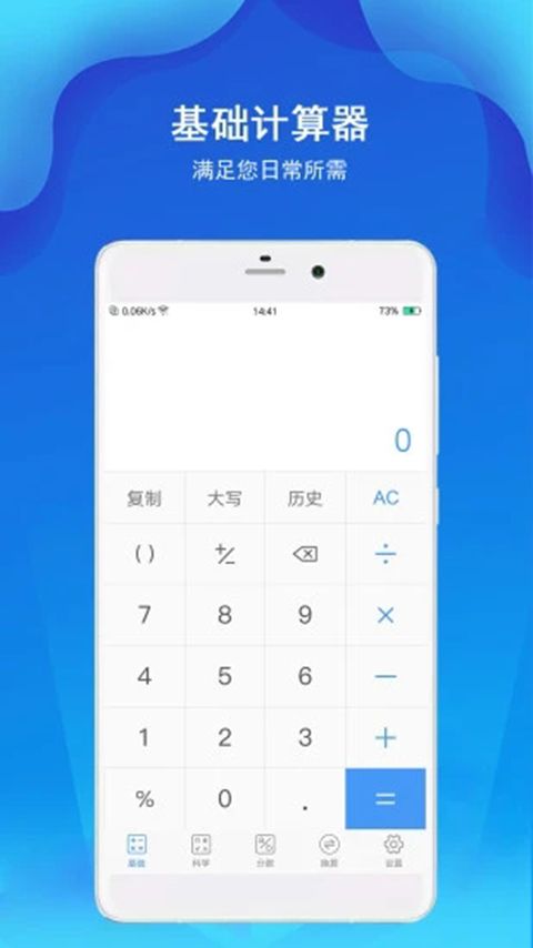 精准计算器app手机赚钱软件截图5