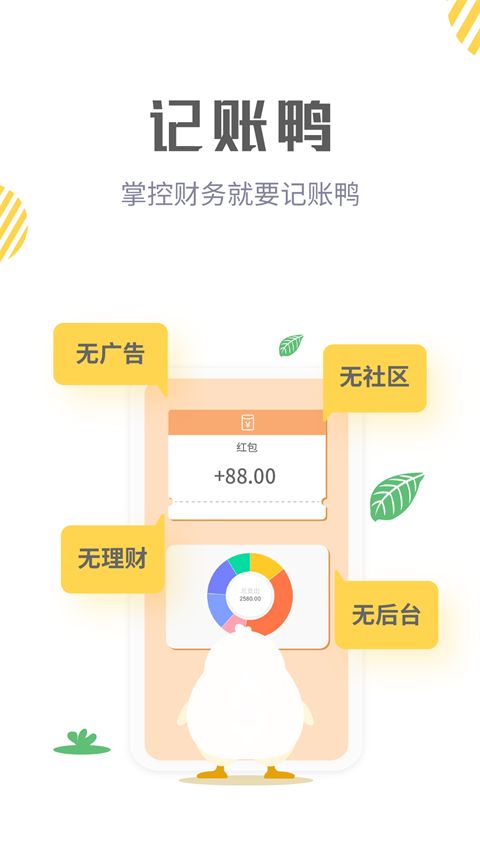 记账鸭app手机赚钱软件截图1