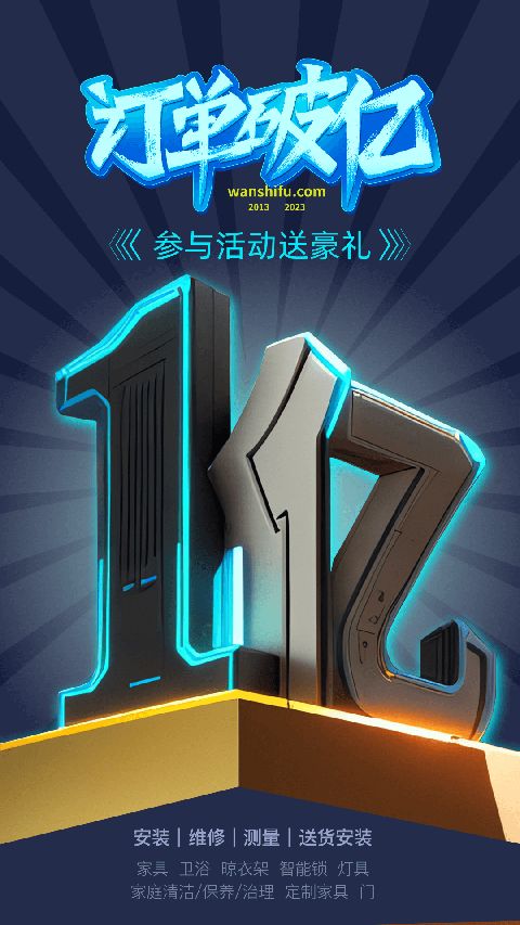 万师傅接单平台APP(万师傅师傅版)手机赚钱软件截图1