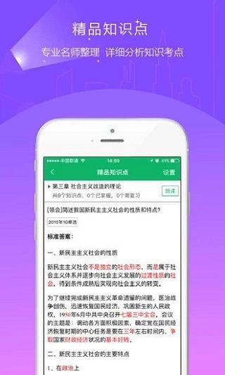 自考准题库app手机赚钱软件截图4