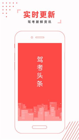 驾考头条app手机赚钱软件截图4