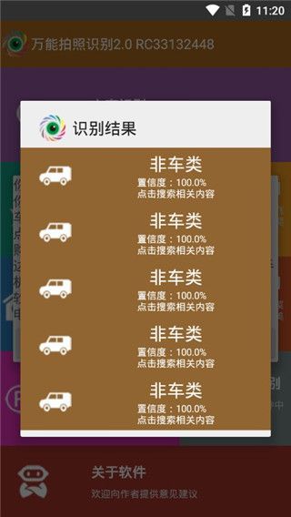 万能拍照识别app手机赚钱软件截图2