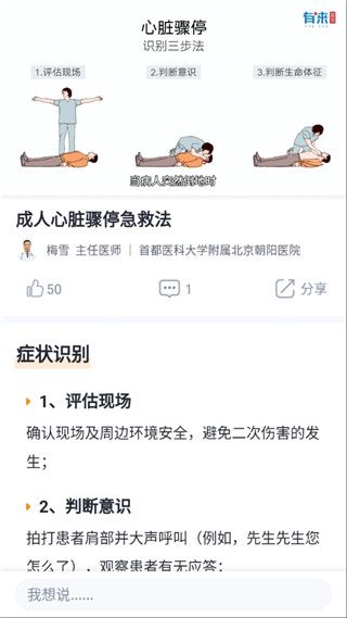 有来急救百科ios版手机赚钱软件截图2