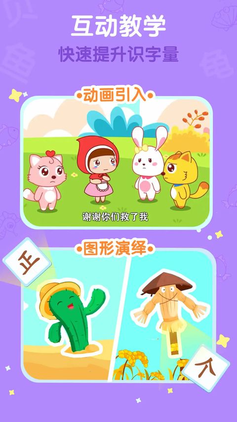 猫小帅识字app手机赚钱软件截图1
