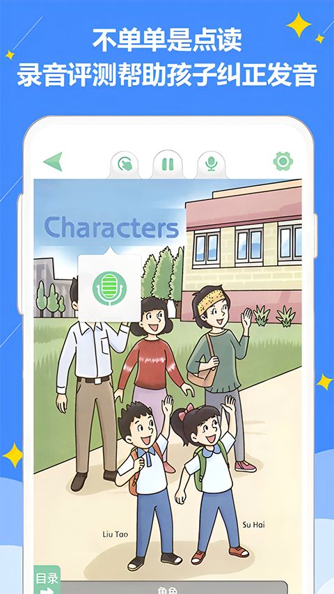 好爸爸苏教译林版手机赚钱软件截图4