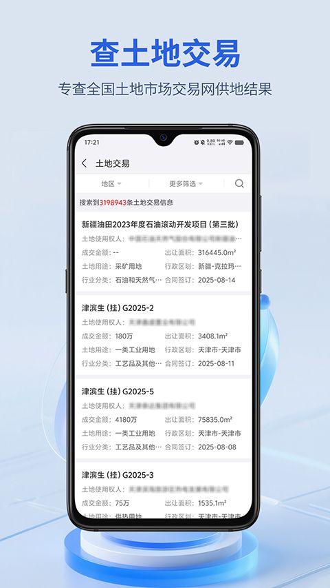 建设通app手机赚钱软件截图5