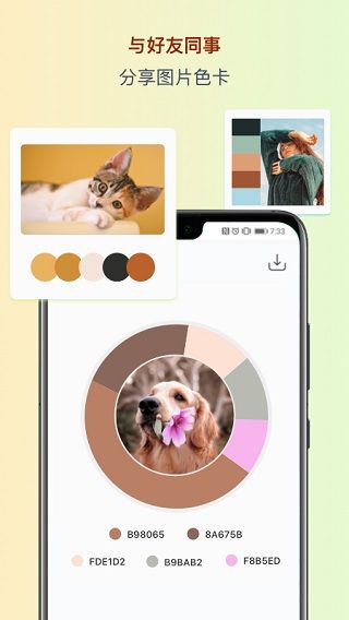 色采配色app手机赚钱软件截图3