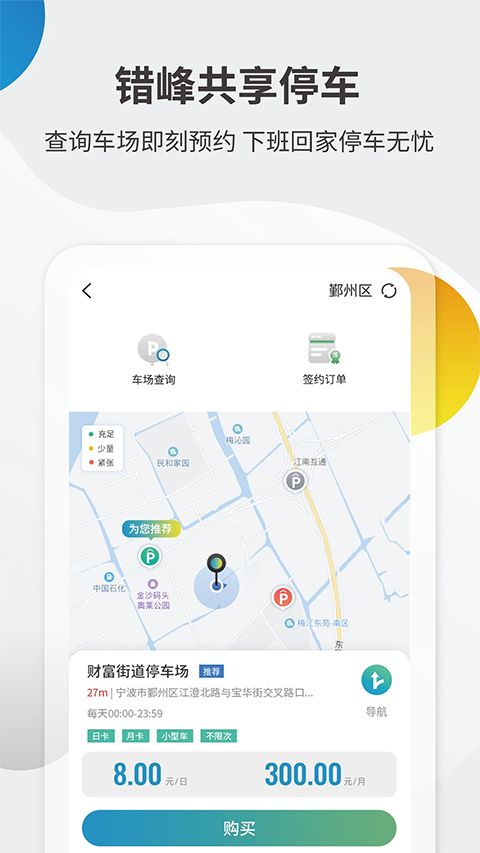 甬城泊车App手机赚钱软件截图1