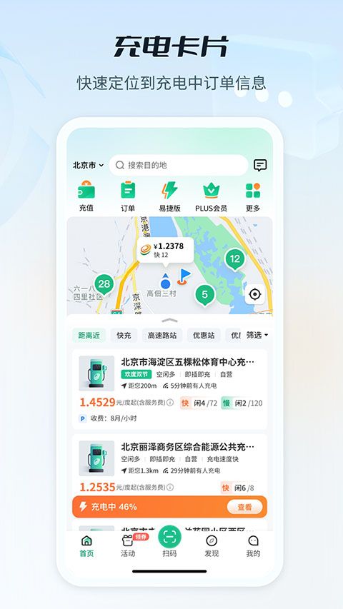 e充电app手机赚钱软件截图4